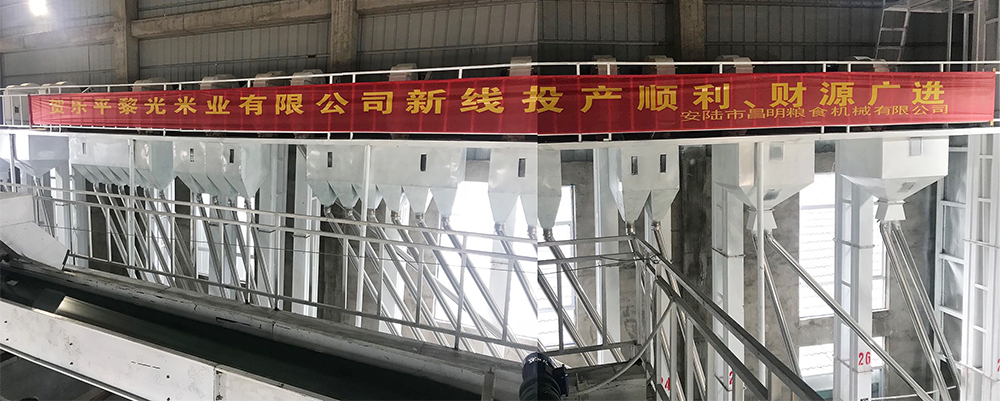 江西樂(lè)平黎光米業(yè)有限公司日產(chǎn)200噸精米生產(chǎn)線